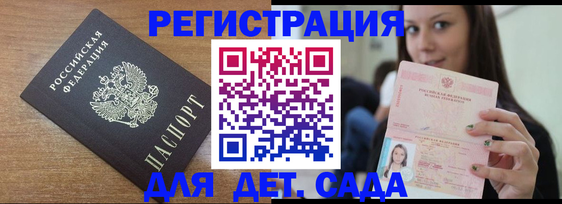 временная регистрация купить в Омской области