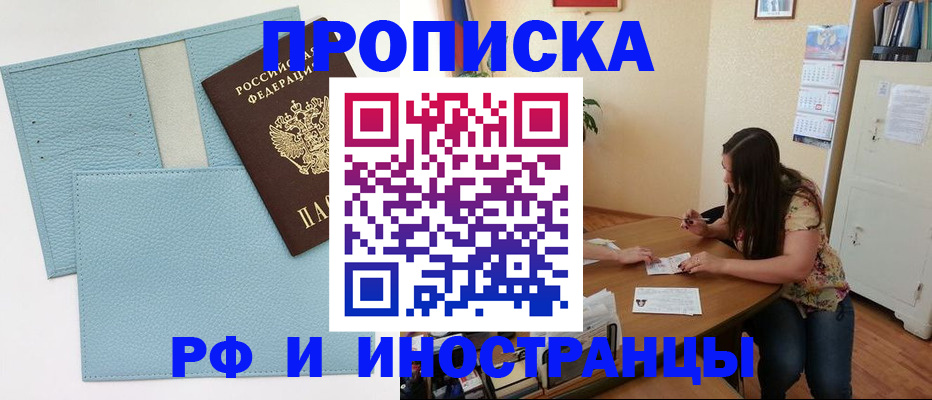 временная прописка в Омской области